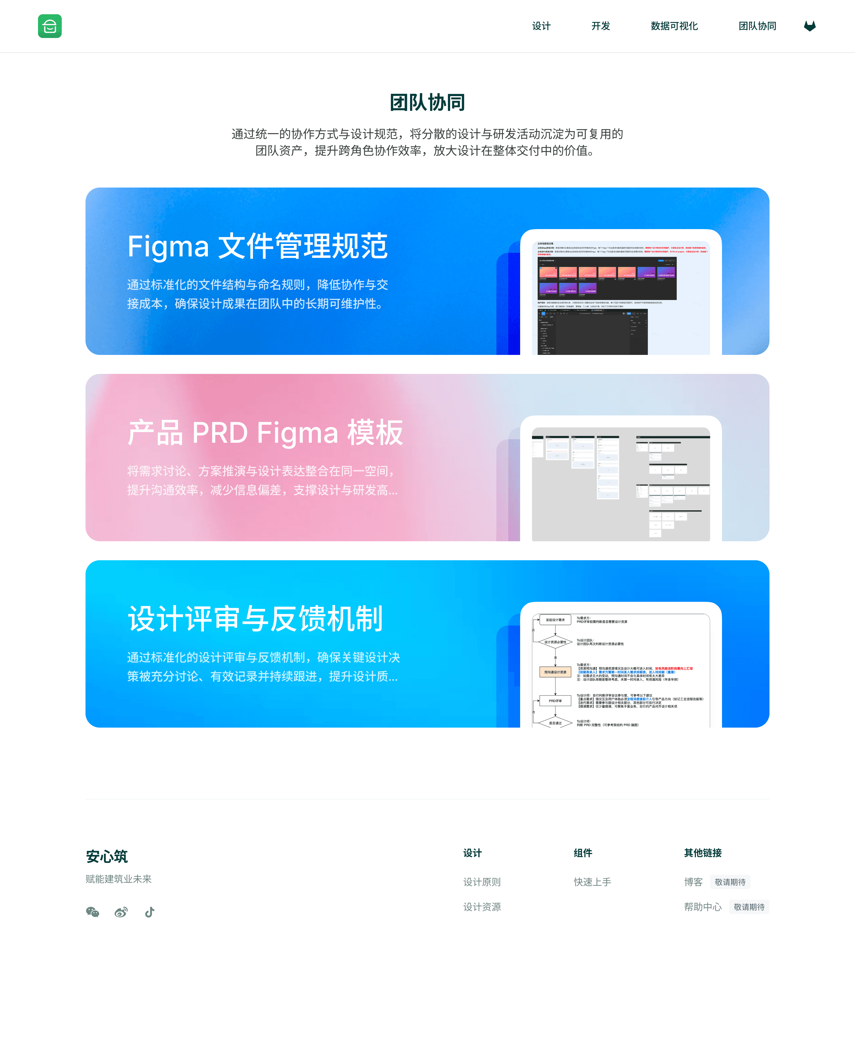 Team collaboration module screenshot